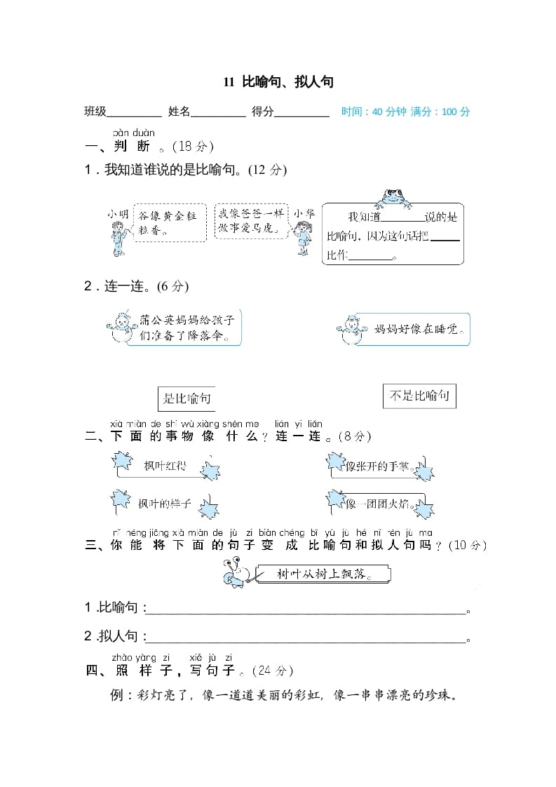 二年级语文上册11比喻句、拟人句（部编）-米大兔试卷网