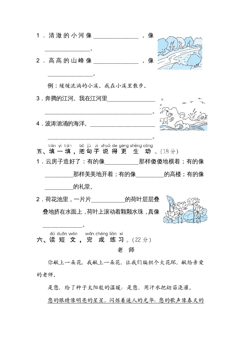 图片[2]-二年级语文上册11比喻句、拟人句（部编）-米大兔试卷网