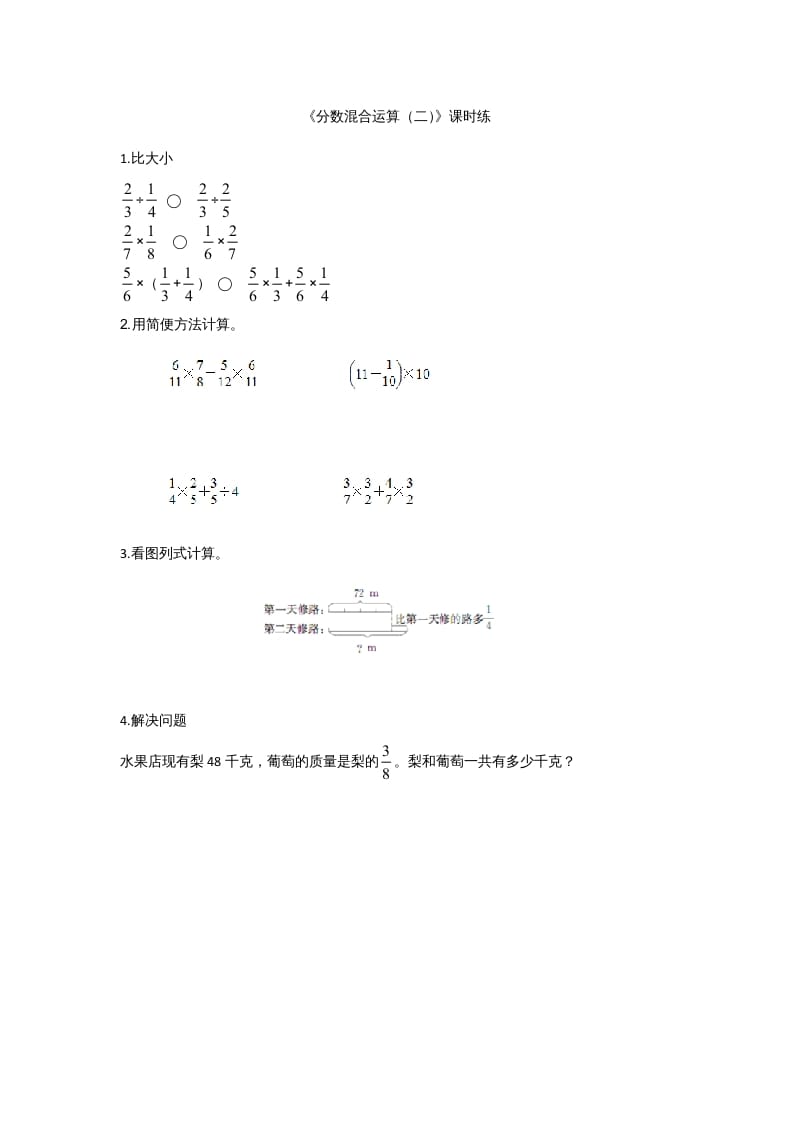 六年级数学上册2.2分数混合运算（二）(1)（北师大版）-米大兔试卷网