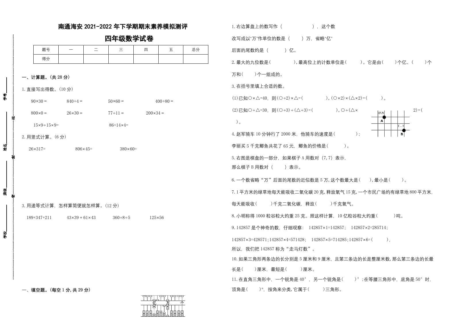 四年级数学下册期末试题苏教版（有答案）(3)-米大兔试卷网