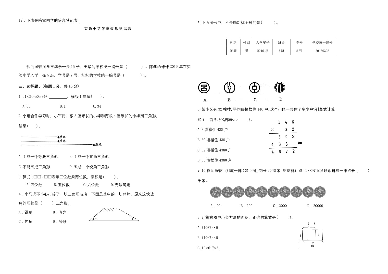 图片[2]-四年级数学下册期末试题苏教版（有答案）(3)-米大兔试卷网