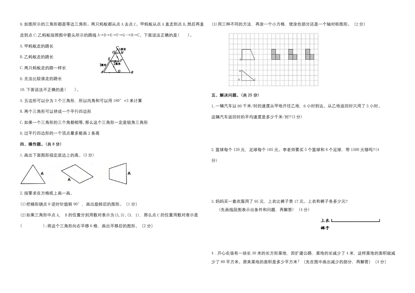 图片[3]-四年级数学下册期末试题苏教版（有答案）(3)-米大兔试卷网