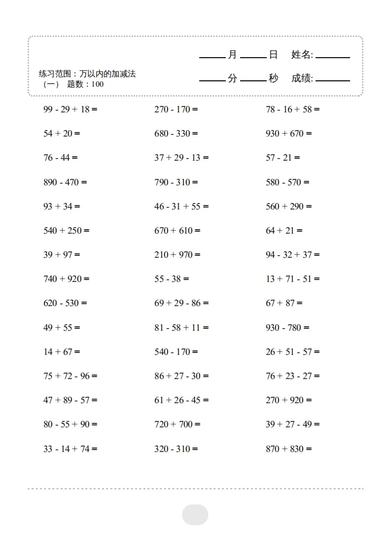 图片[3]-三年级数学上册▲口算题（万以内的加减法(一)）连打2500题（人教版）-米大兔试卷网