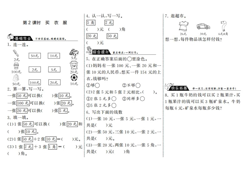 二年级数学上册2.2买衣服·（北师大版）-米大兔试卷网