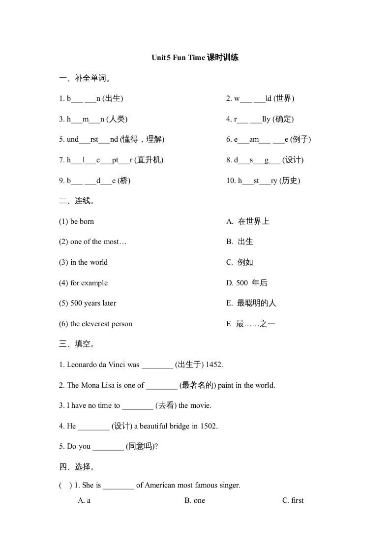 六年级英语上册Unit5_Fun_Time课时训练（人教版一起点）-米大兔试卷网