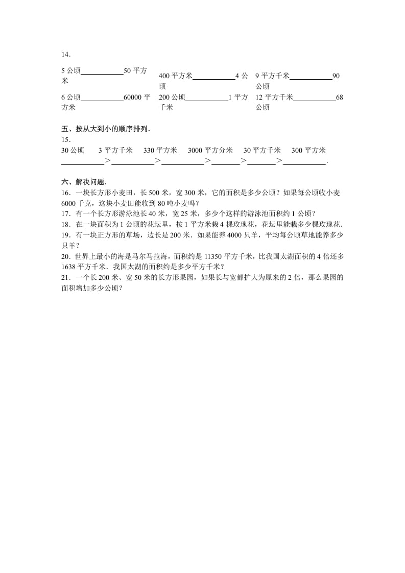 图片[2]-四年级数学上册第2单元测试卷1（人教版）-米大兔试卷网