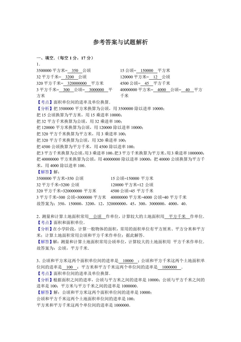 图片[3]-四年级数学上册第2单元测试卷1（人教版）-米大兔试卷网