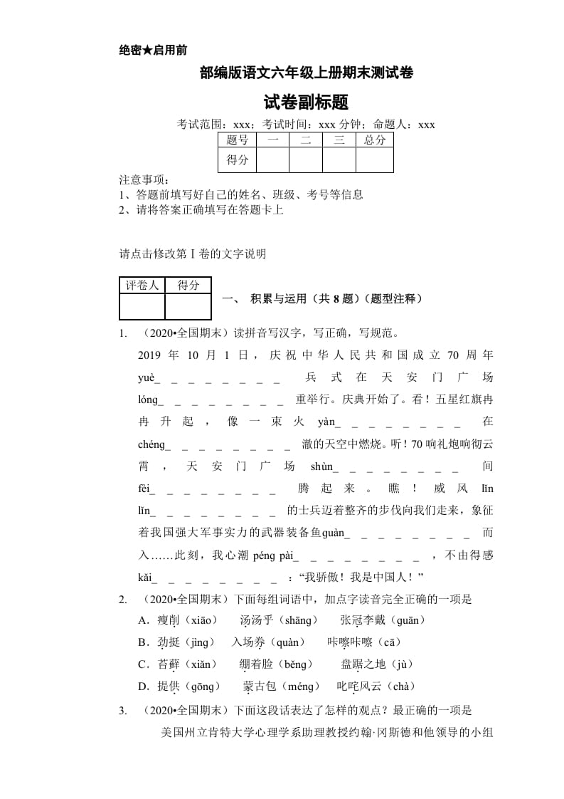 六年级语文上册（期末测试）(7)（部编版）-米大兔试卷网