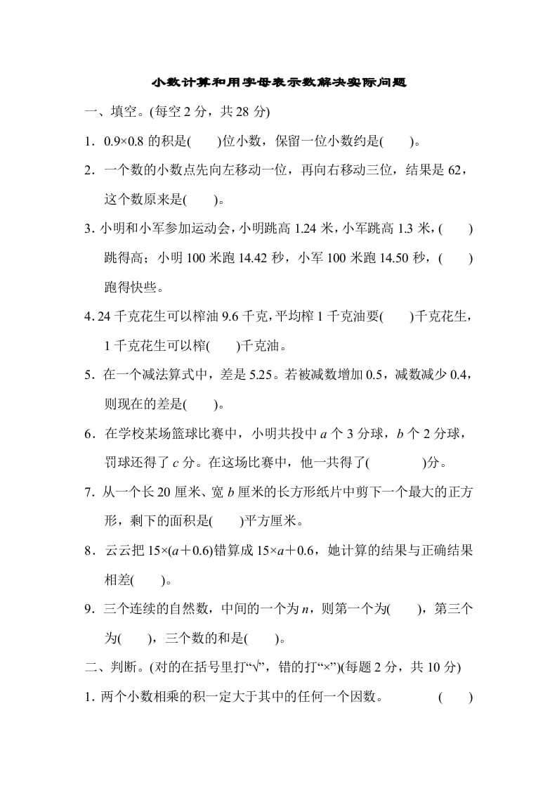 五年级数学上册专项复习卷3（苏教版）-米大兔试卷网