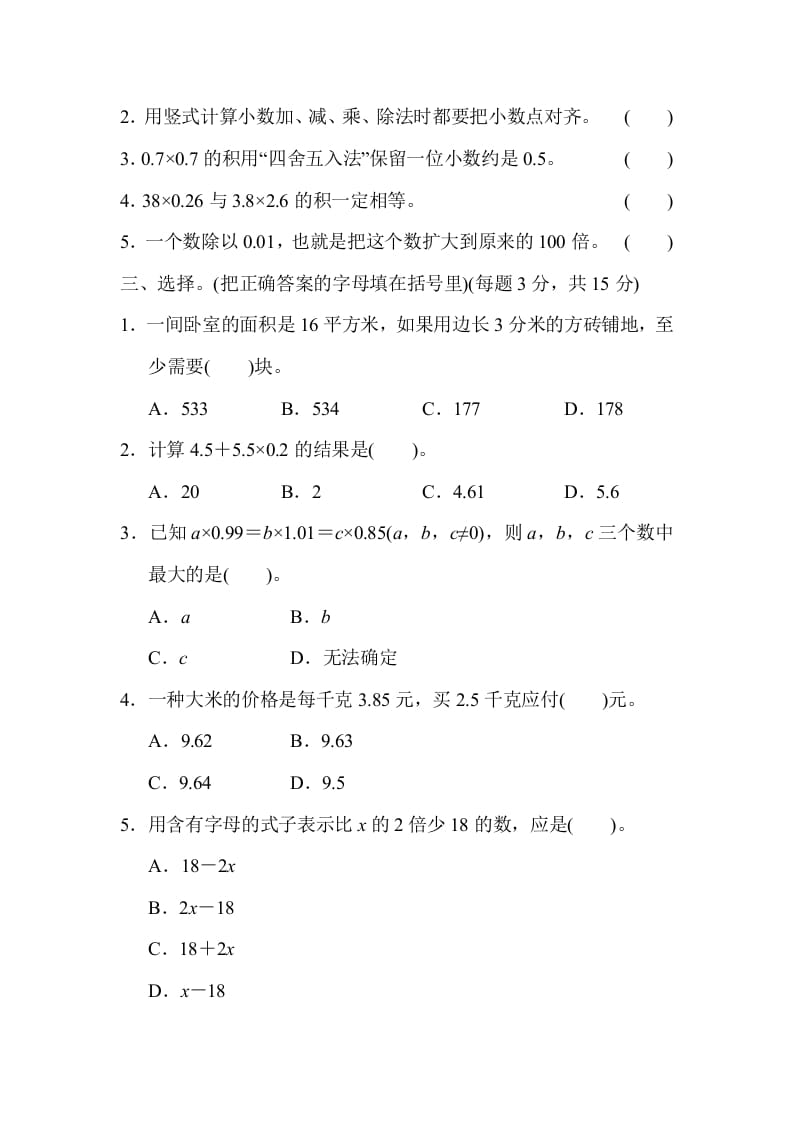 图片[2]-五年级数学上册专项复习卷3（苏教版）-米大兔试卷网