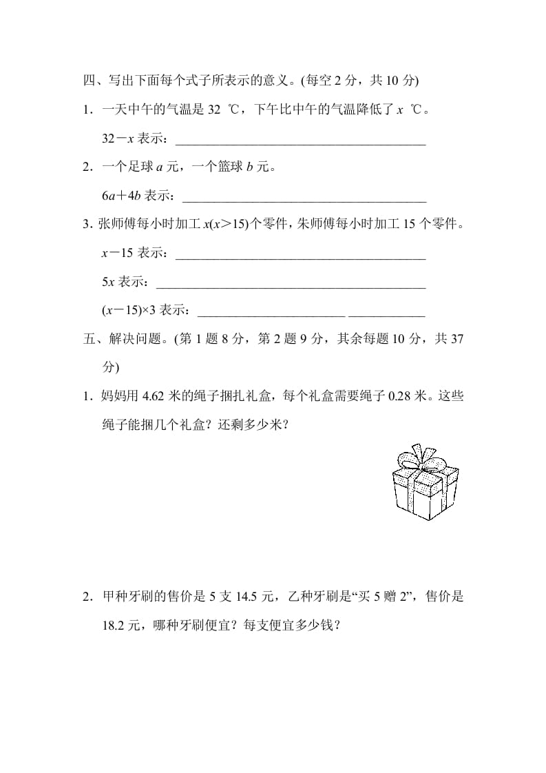 图片[3]-五年级数学上册专项复习卷3（苏教版）-米大兔试卷网