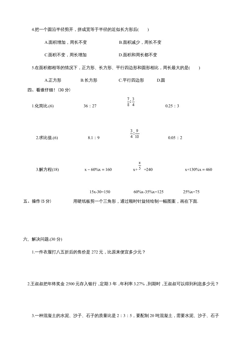 图片[2]-六年级数学上册期末练习(2)（北师大版）-米大兔试卷网