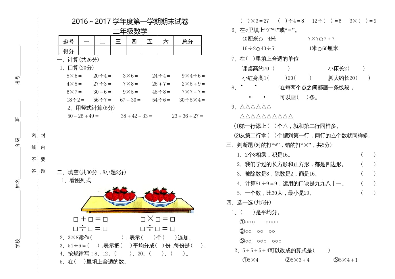 二年级数学上册度期末试卷（苏教版）-米大兔试卷网