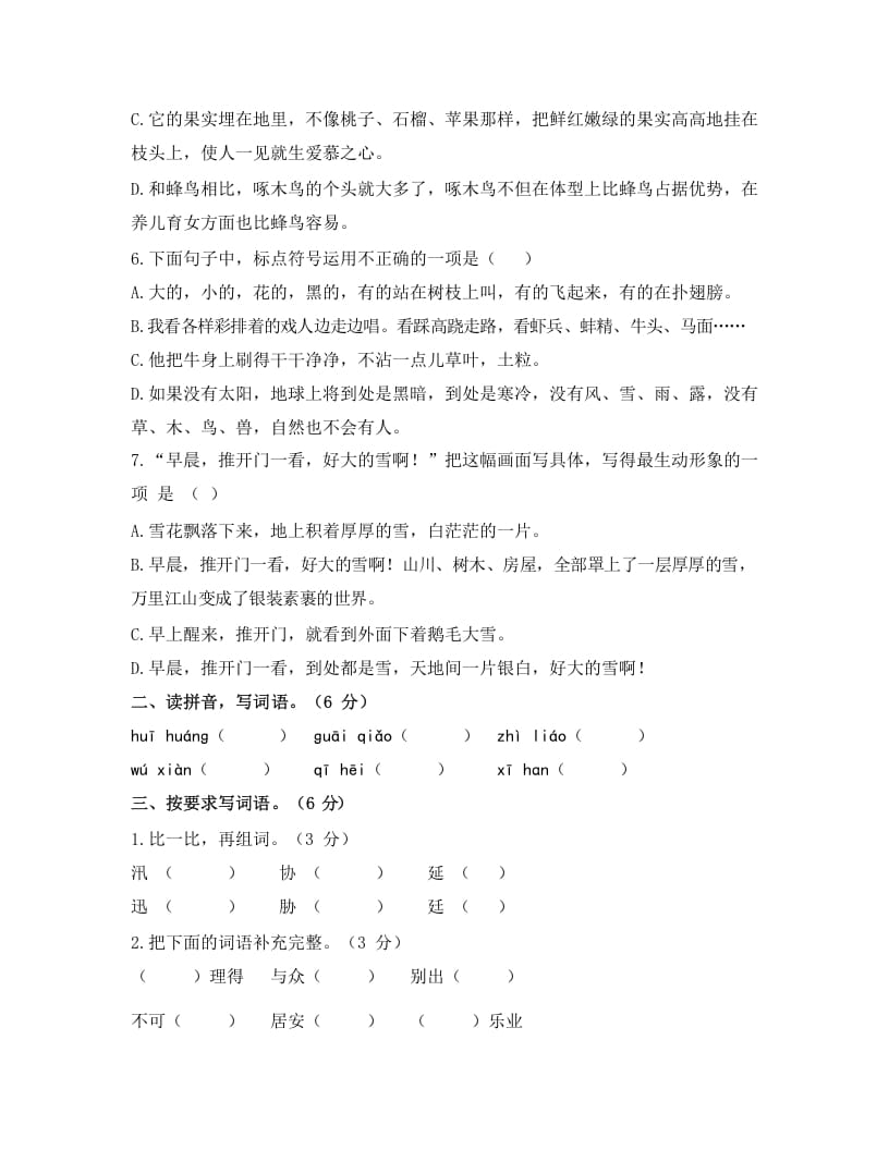 图片[2]-五年级语文上册上期末调考模拟测试卷（一）（部编版）-米大兔试卷网