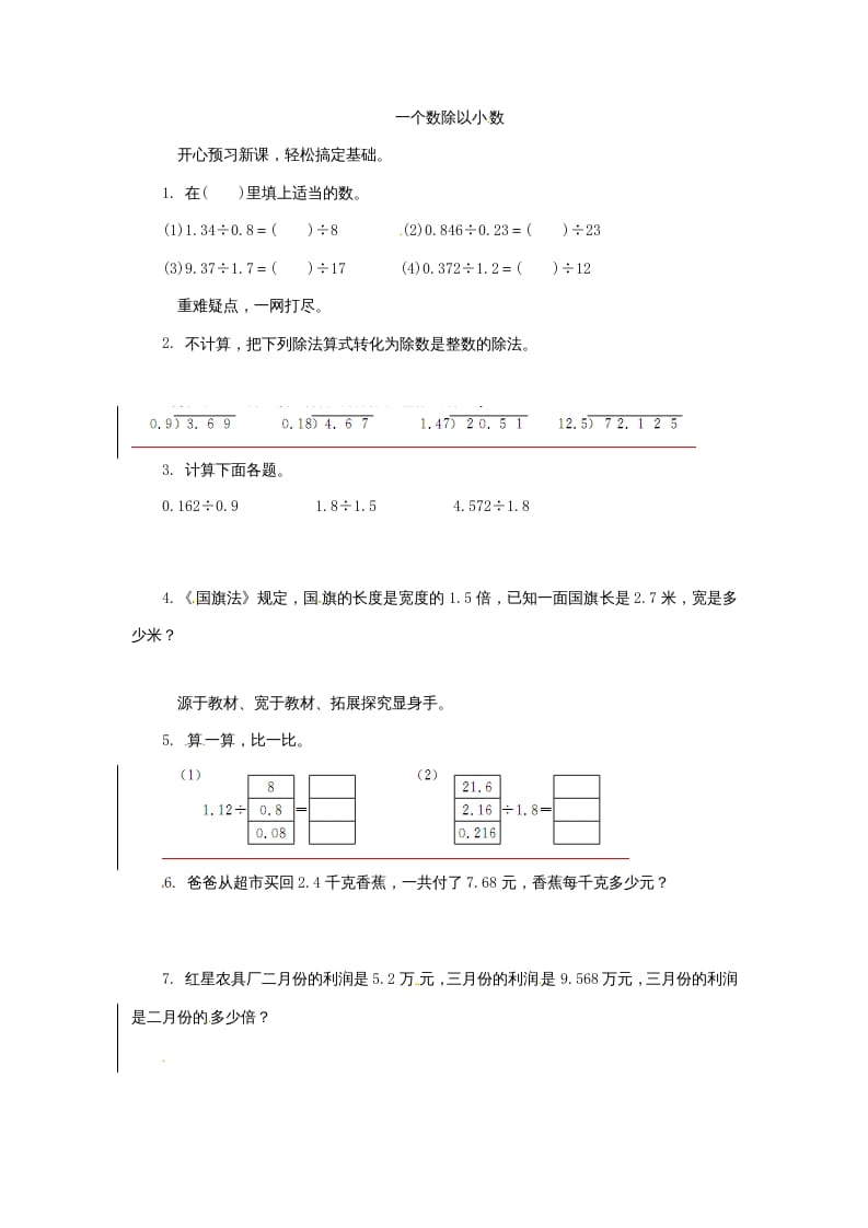 五年级数学上册同步练习题一个数除以小数苏教版（苏教版）-米大兔试卷网