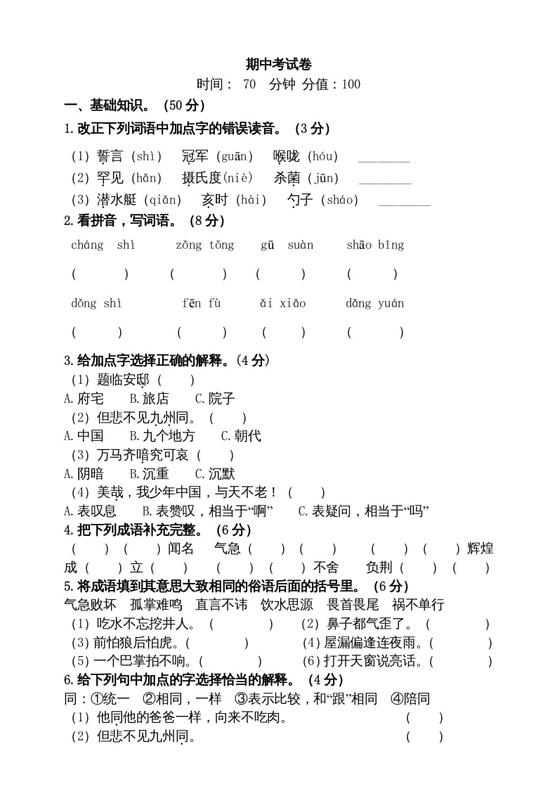 五年级语文上册期中测试---部编版(17)（部编版）-米大兔试卷网