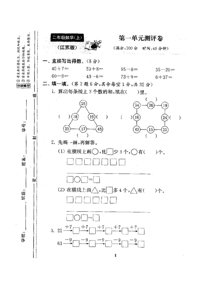 图片[2]-二年级数学上册试卷1全程测评卷(全套)（附完整答案）.doc（苏教版）-米大兔试卷网