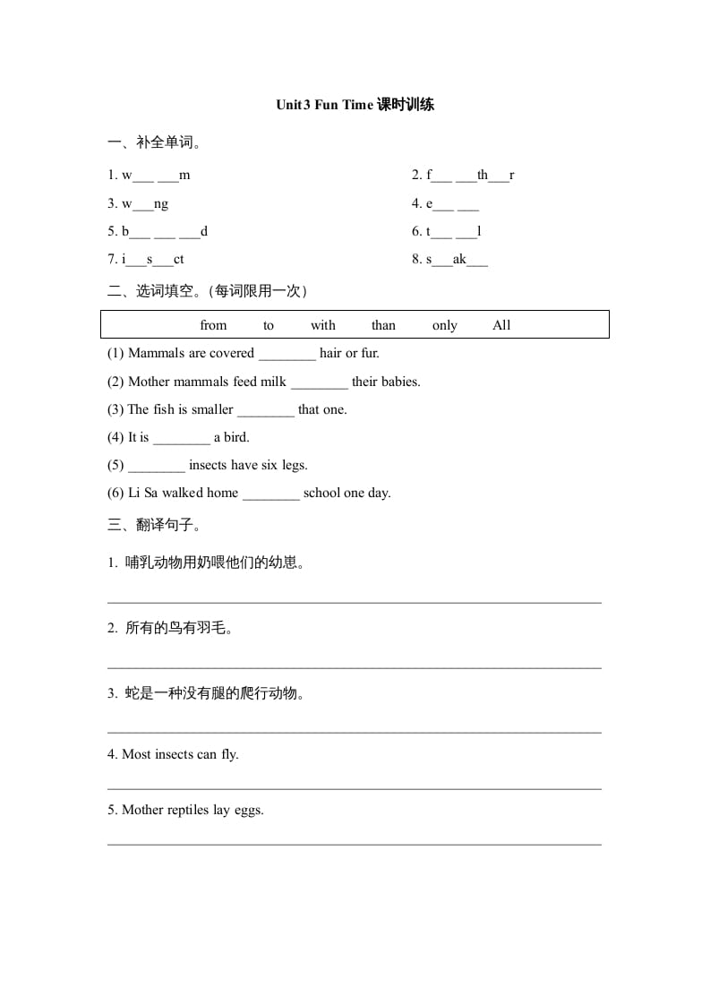 六年级英语上册Unit3_Fun_Time课时训练（人教版一起点）-米大兔试卷网