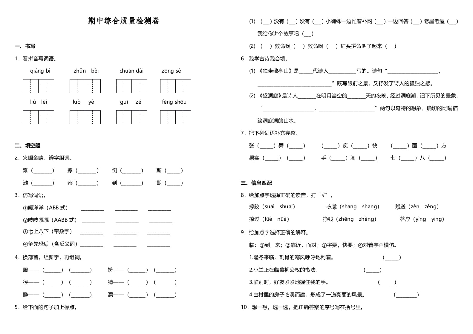 三年级语文上册期中测试版(21)（部编版）-米大兔试卷网