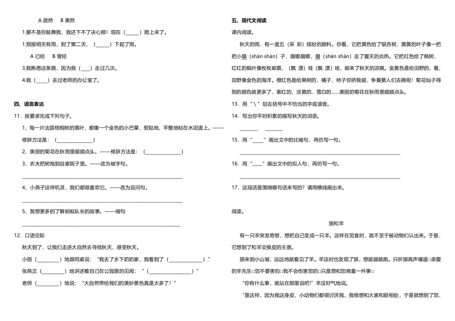 图片[2]-三年级语文上册期中测试版(21)（部编版）-米大兔试卷网