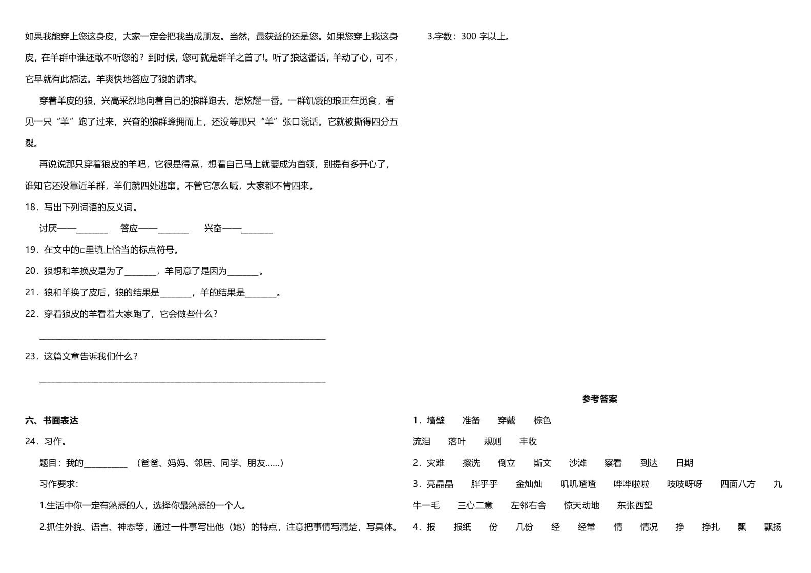 图片[3]-三年级语文上册期中测试版(21)（部编版）-米大兔试卷网