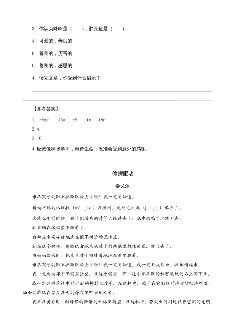 图片[2]-三年级语文上册类文阅读14小狗学叫（部编版）-米大兔试卷网