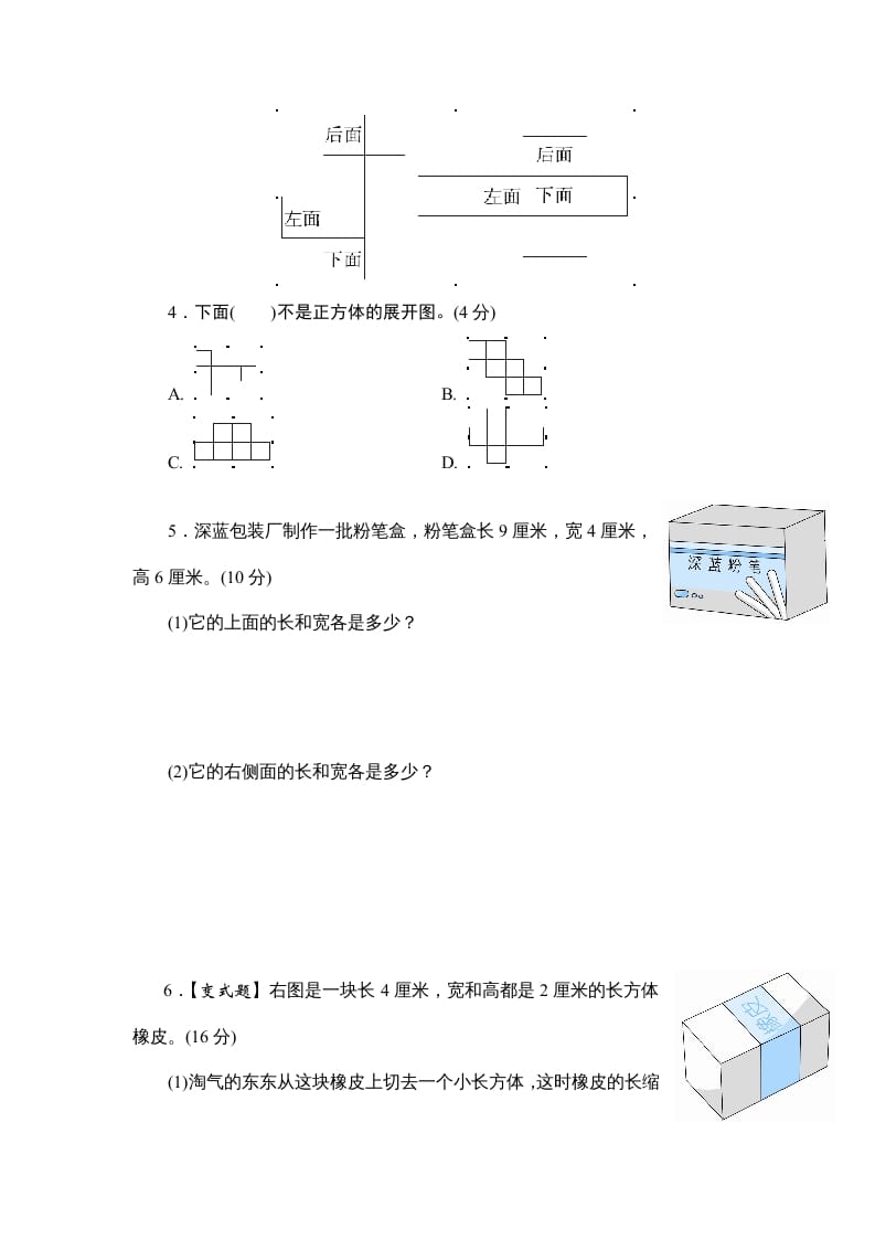 图片[2]-六年级数学上册课时测1.长方体和正方体的认识1314（答案不全）（苏教版）-米大兔试卷网