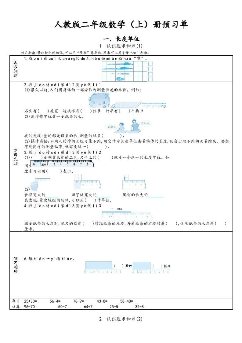 二年级数学上册预习单（人教版）-米大兔试卷网