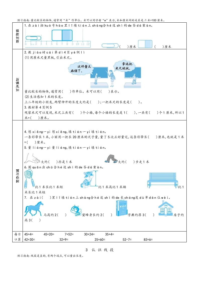 图片[2]-二年级数学上册预习单（人教版）-米大兔试卷网