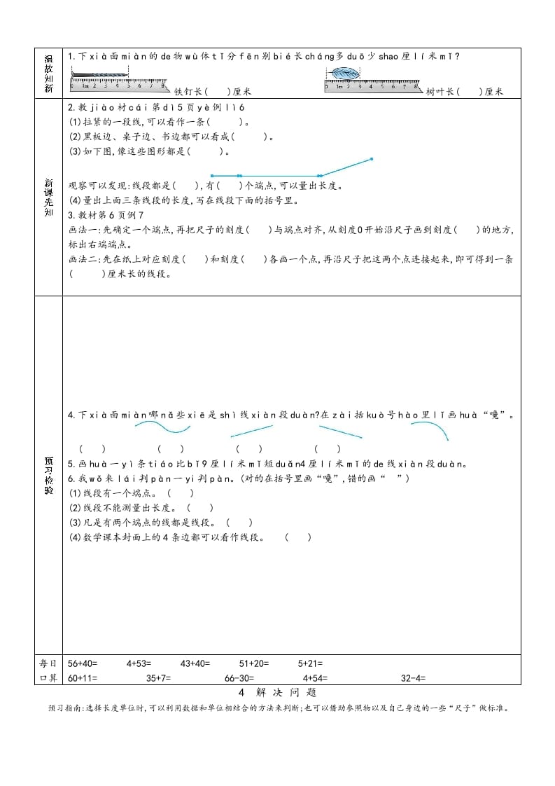 图片[3]-二年级数学上册预习单（人教版）-米大兔试卷网