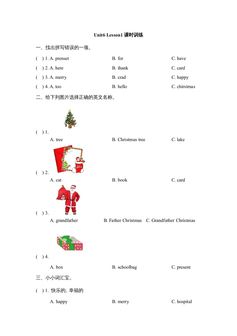 二年级英语上册Unit6_Lesson1课时训练（人教版一起点）-米大兔试卷网