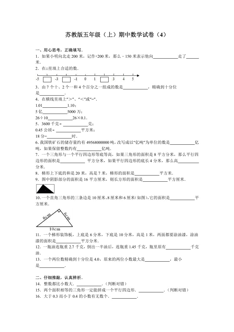 五年级数学上册期中测试卷8（苏教版）-米大兔试卷网