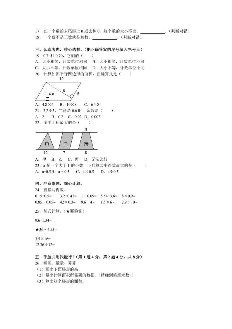 图片[2]-五年级数学上册期中测试卷8（苏教版）-米大兔试卷网