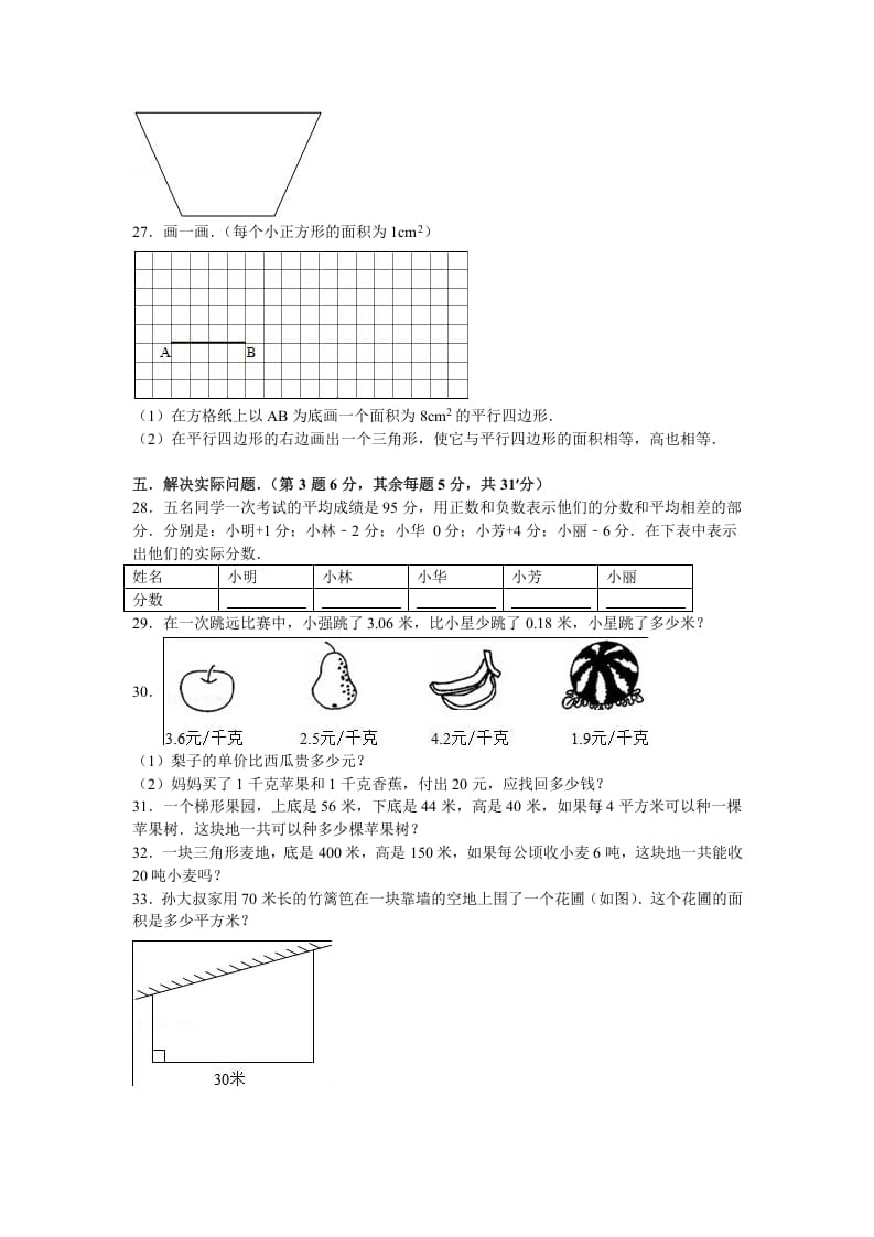 图片[3]-五年级数学上册期中测试卷8（苏教版）-米大兔试卷网