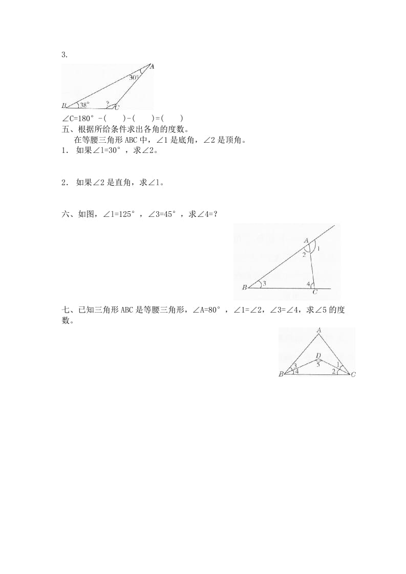 图片[2]-四年级数学下册北师大版小学第二单元《认识三角形和四边形——探索与发现--三角形内角和》同步检测3（附答案）-米大兔试卷网