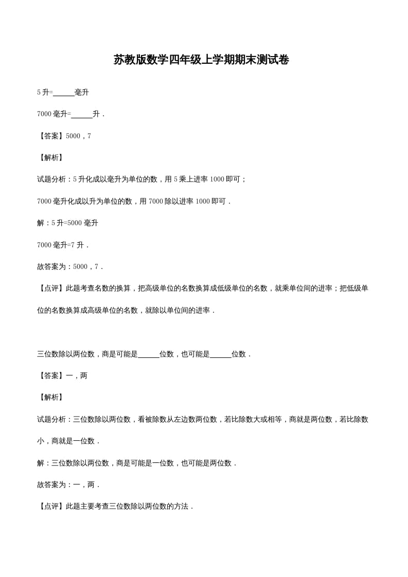 四年级数学上册期末测试卷2（苏教版）-米大兔试卷网