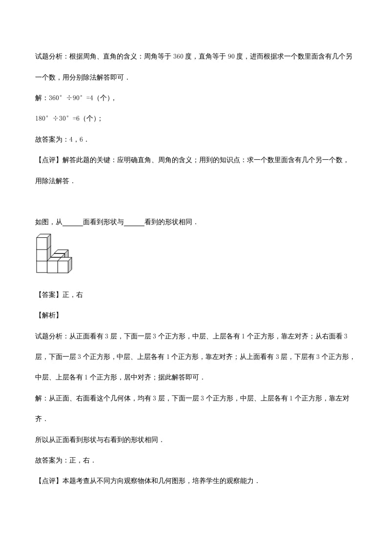 图片[3]-四年级数学上册期末测试卷2（苏教版）-米大兔试卷网