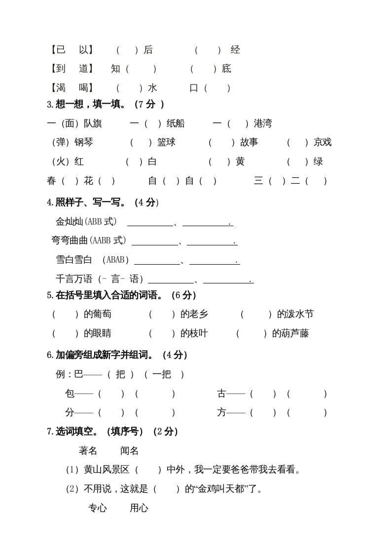 图片[2]-二年级语文上册（期末试题）(21)（部编）-米大兔试卷网