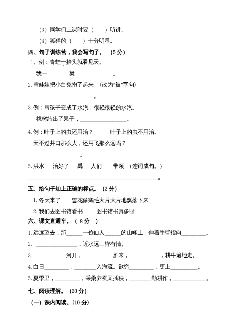 图片[3]-二年级语文上册（期末试题）(21)（部编）-米大兔试卷网