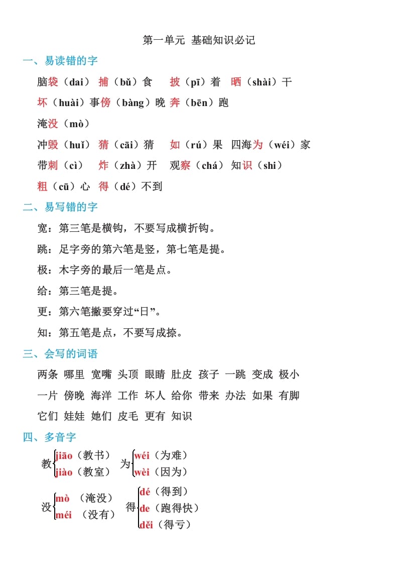 二年级语文上册部编本：统编期末复习知识点汇总（部编）-米大兔试卷网