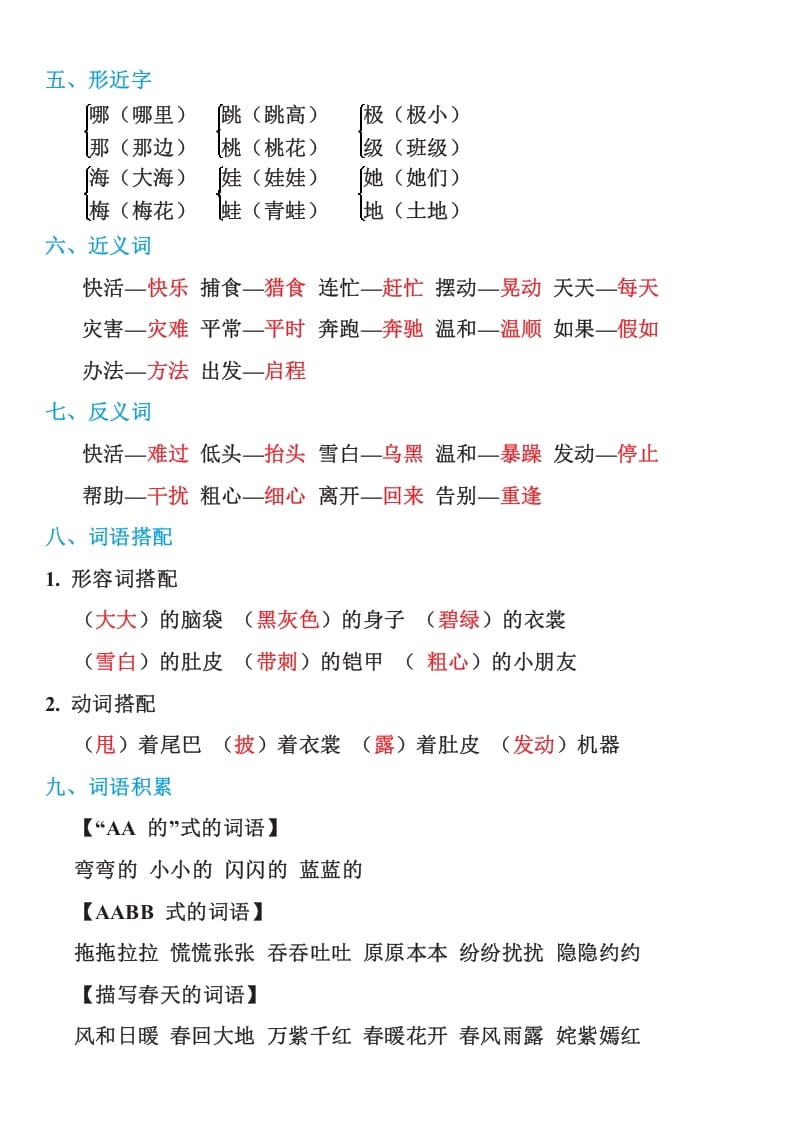 图片[2]-二年级语文上册部编本：统编期末复习知识点汇总（部编）-米大兔试卷网