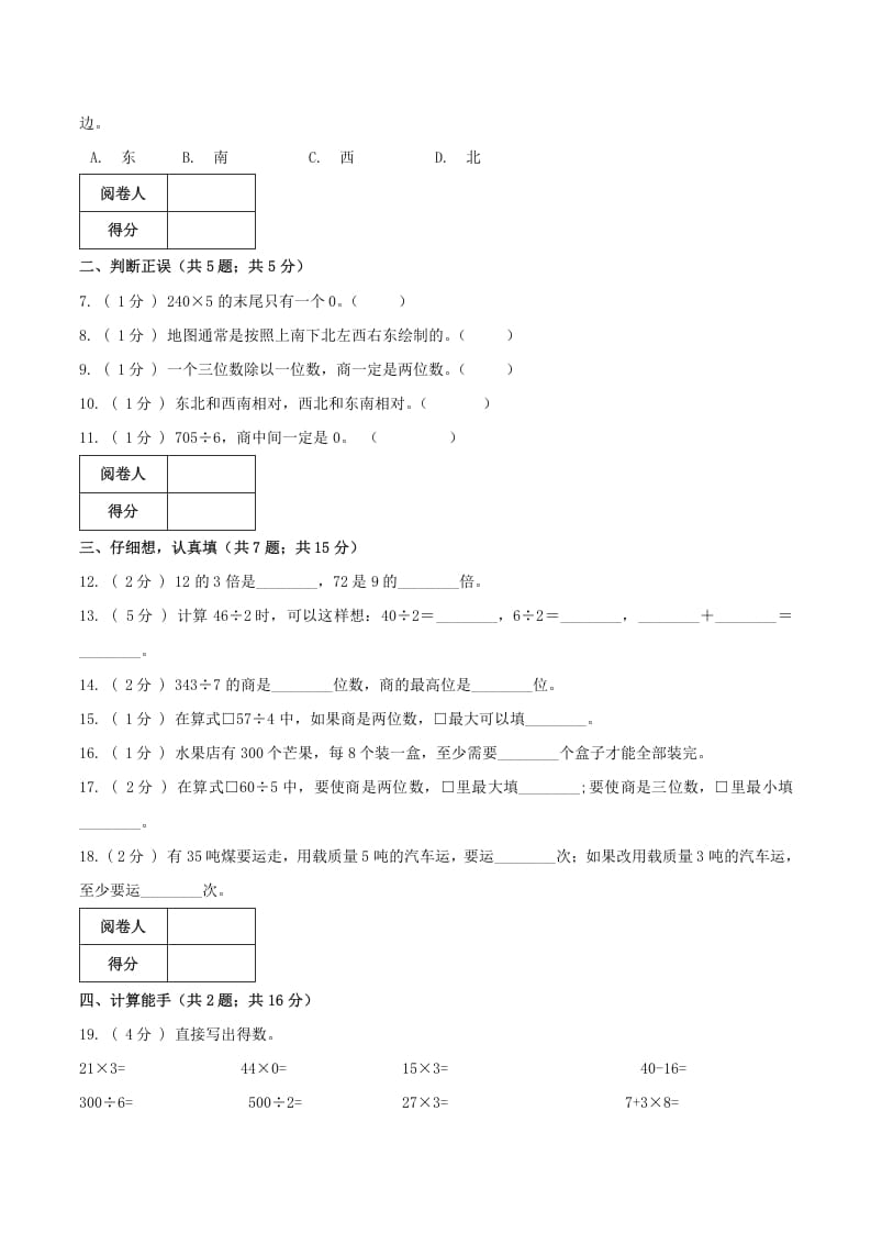 图片[2]-三年级数学下册第一次月考全真模拟卷01（原卷）人教版-米大兔试卷网