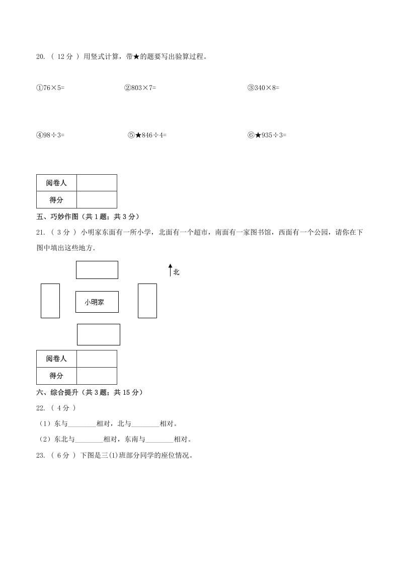 图片[3]-三年级数学下册第一次月考全真模拟卷01（原卷）人教版-米大兔试卷网