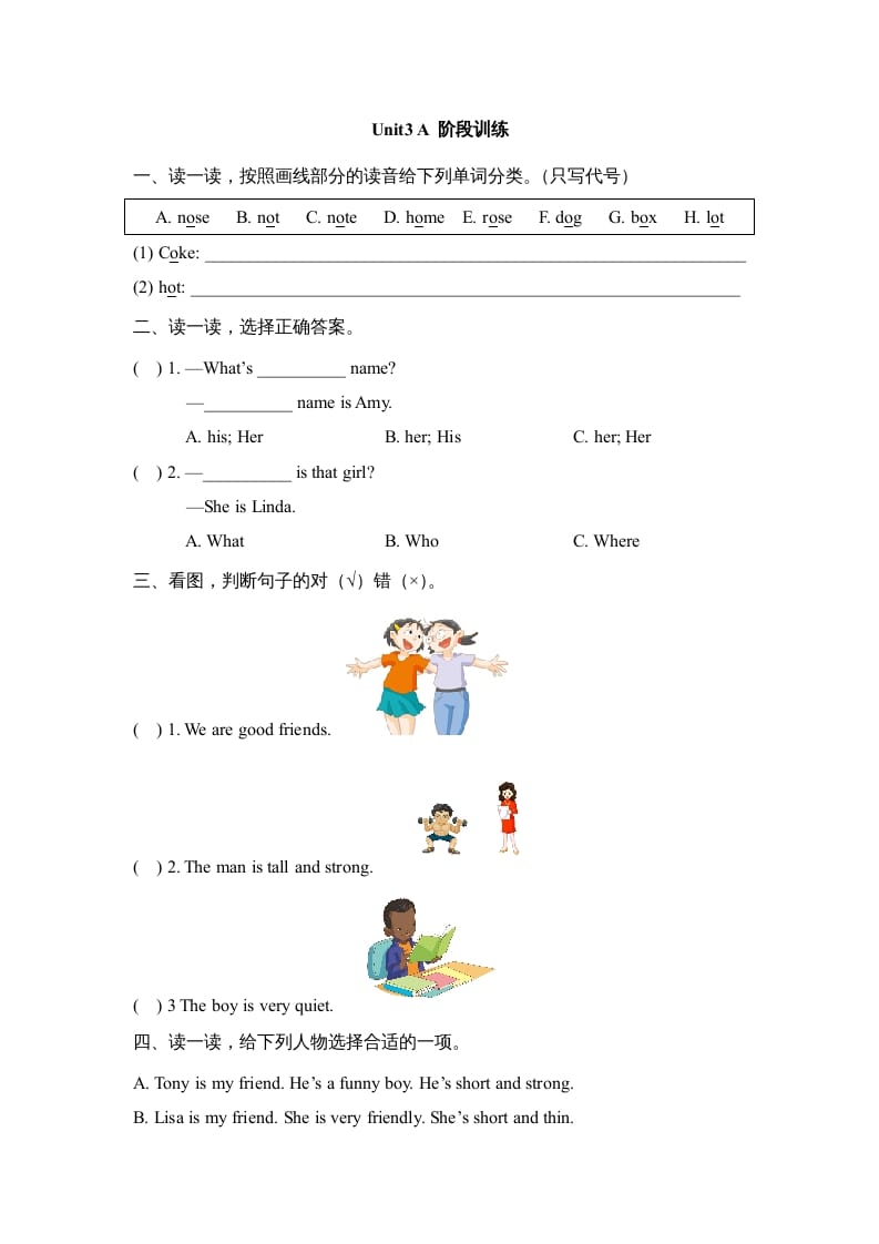 四年级英语上册Unit3_A_阶段训练（人教版一起点）-米大兔试卷网