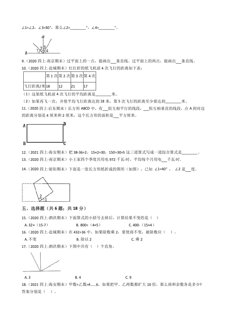 图片[2]-四年级数学上册省期末历年真题汇编卷C【试卷+答案】（苏教版）-米大兔试卷网