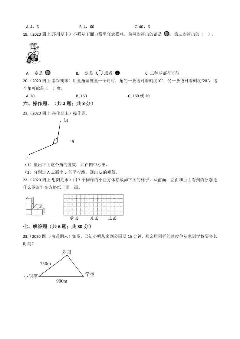 图片[3]-四年级数学上册省期末历年真题汇编卷C【试卷+答案】（苏教版）-米大兔试卷网