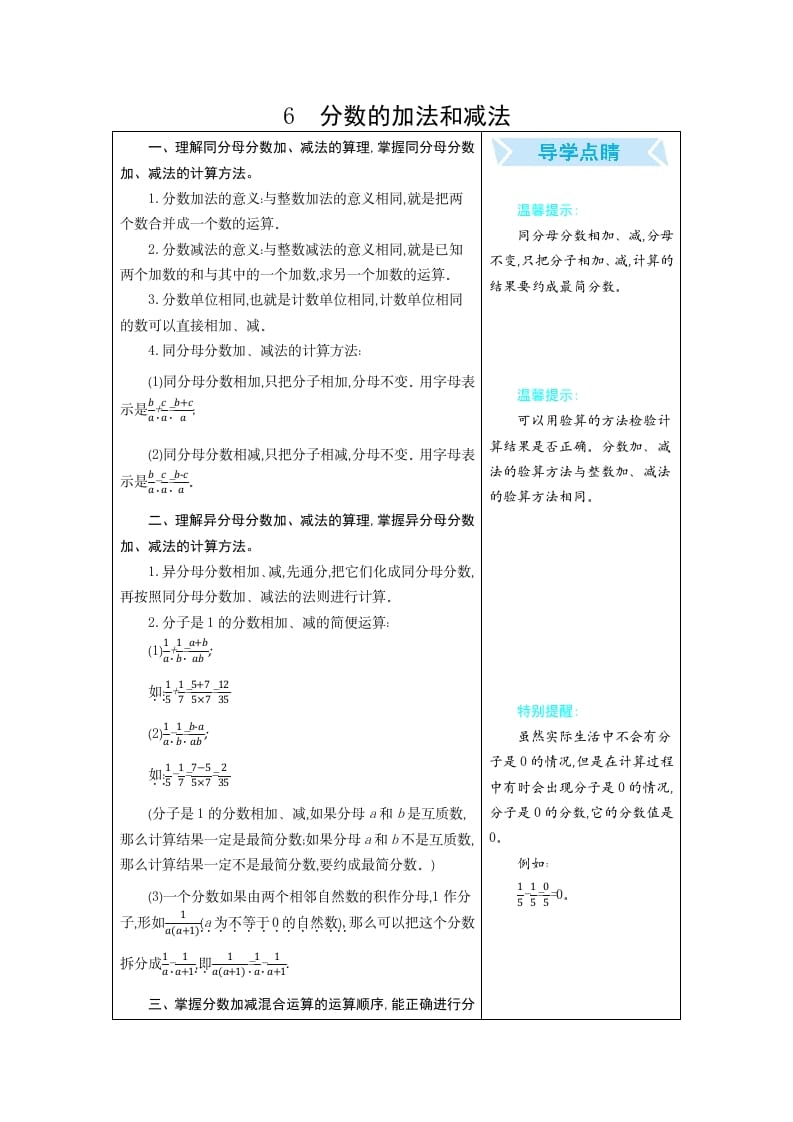 五年级数学下册6分数的加法和减法-米大兔试卷网