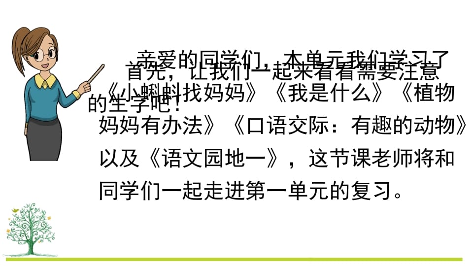 图片[2]-二年级语文上册第一单元复习（部编）-米大兔试卷网