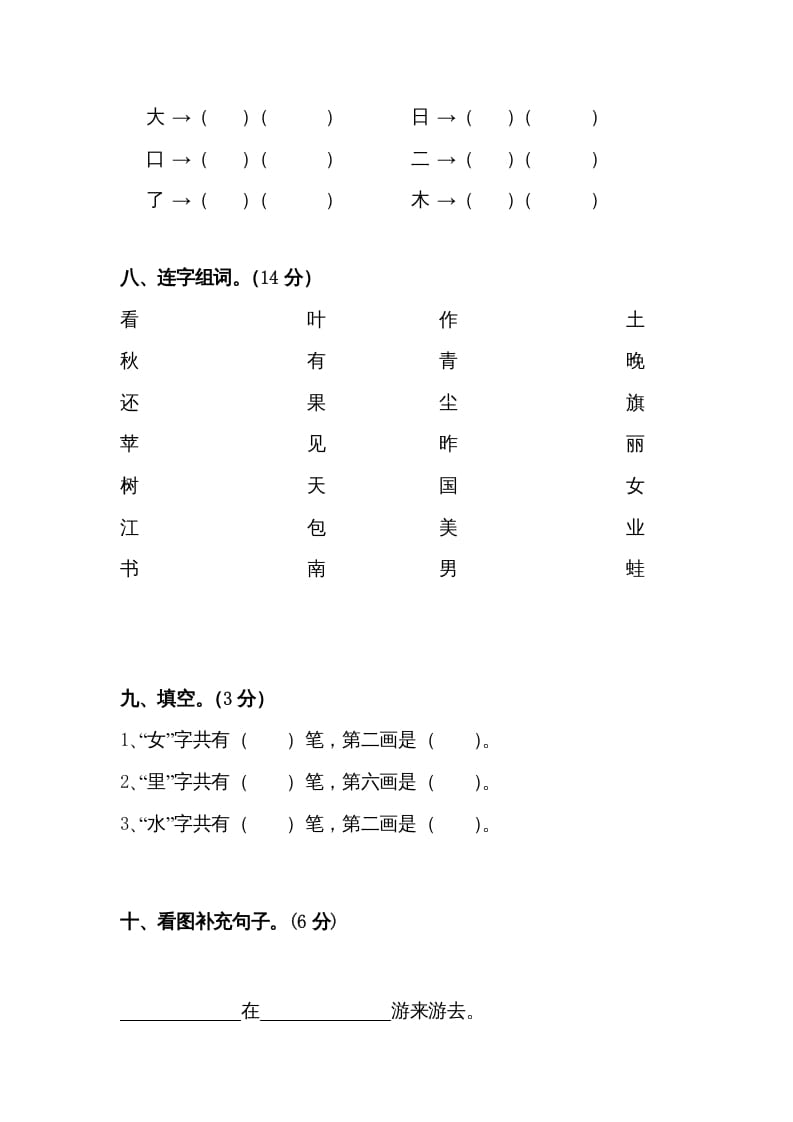 图片[3]-一年级语文上册第45单元试卷（部编版）-米大兔试卷网