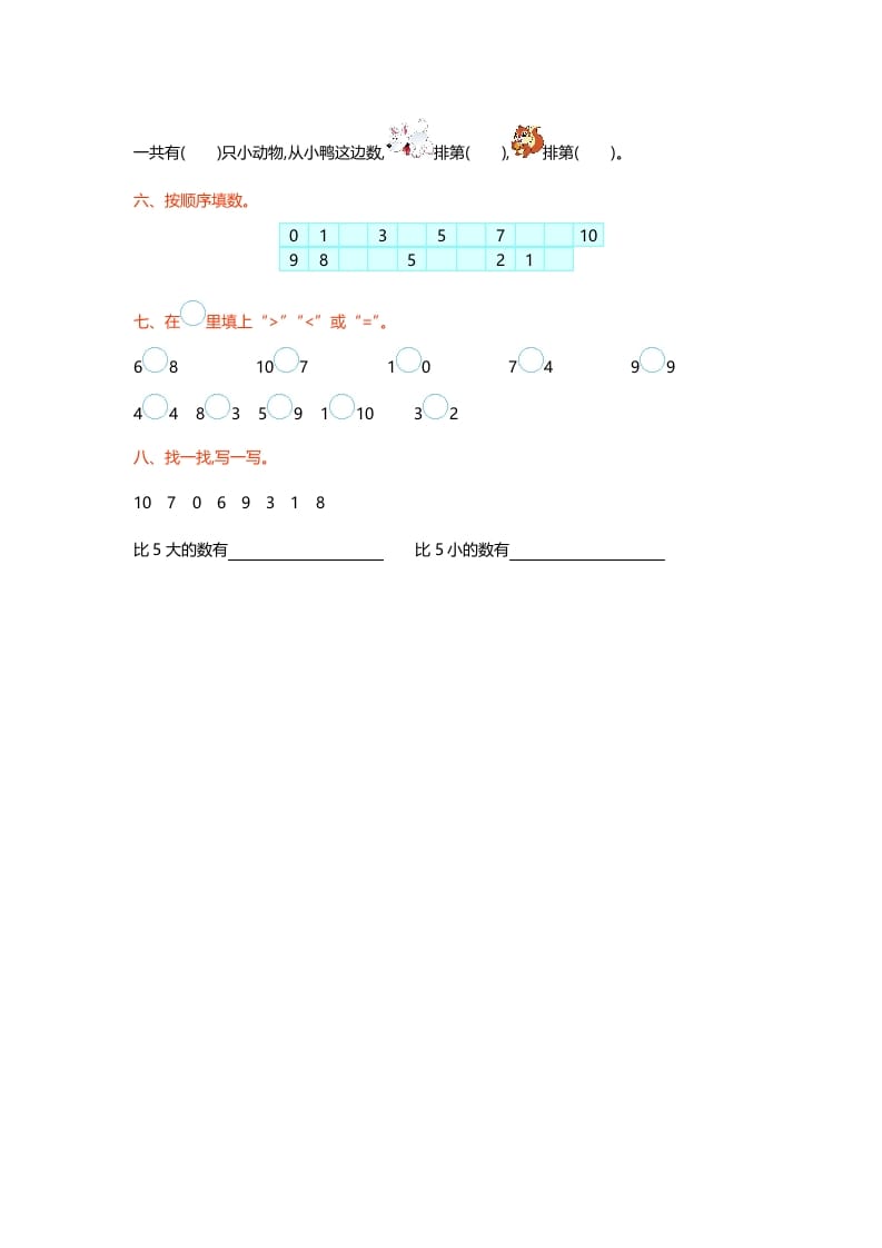 图片[2]-一年级数学上册第一单元测试卷(北师大版)-米大兔试卷网